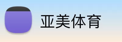 亚美体育 Logo